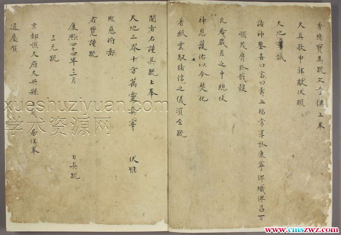 道教疏文(清抄本)-插图