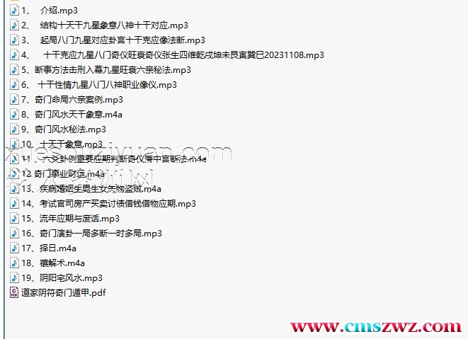 2403260 李林升阴符奇门提高班 录音+文档插图