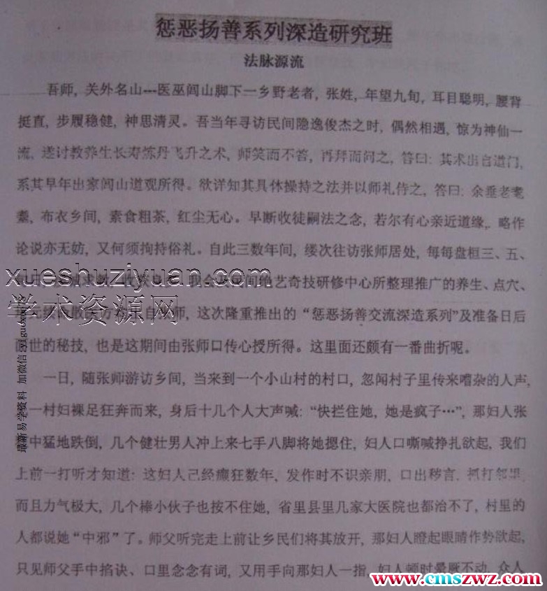 闾山法-插图