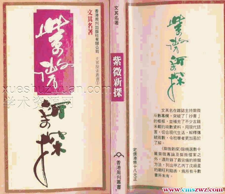 文其名-紫微新探.pdf插图