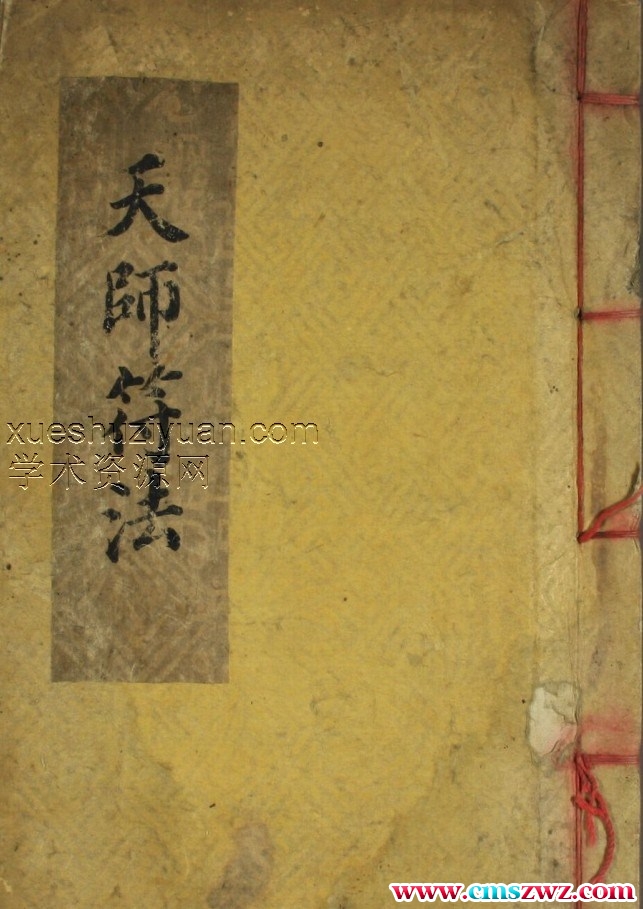 天符法 pdf插图