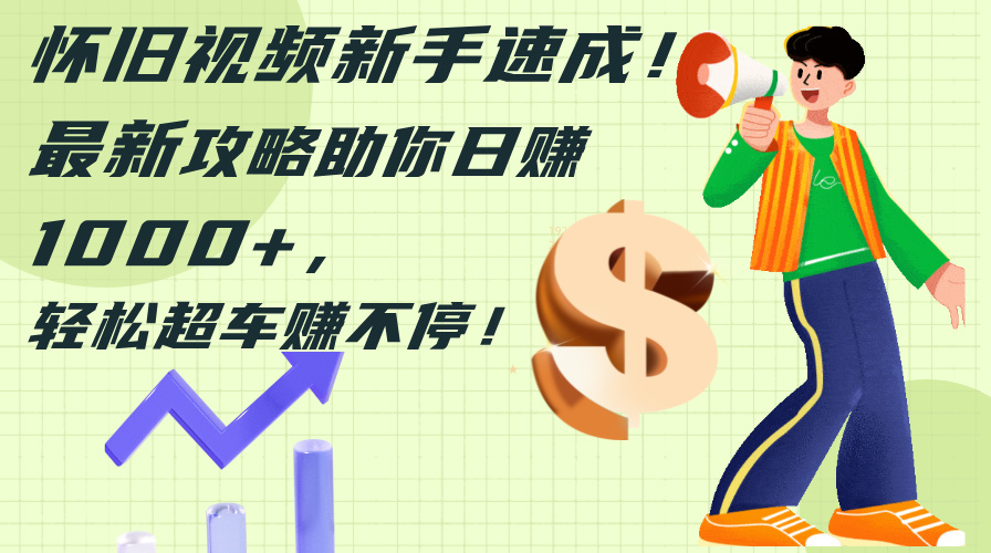 （12251期）最新广告0撸懒人平台，不推广单机都有300+，来捡钱，简单无脑稳定可批量