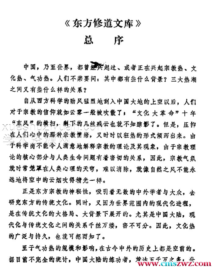仙道正传插图