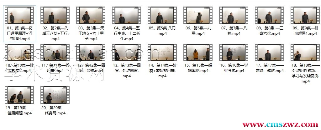 曾庆喜《道家奇门遁甲初级课程》20集插图