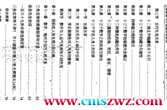 张光辉 新版三角定律与外应通灵术插图1