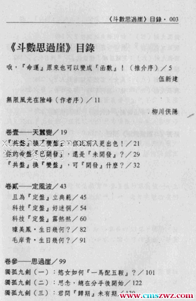 柳川侠隐-斗数思过崖.pdf插图1