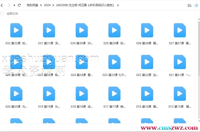沈立明 闫卫国《手机号码识人绝技》插图