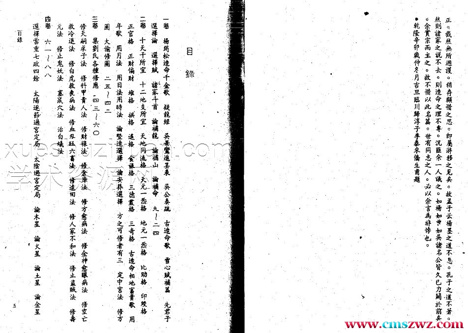 李泰来-崇正辟谬永吉通书插图1