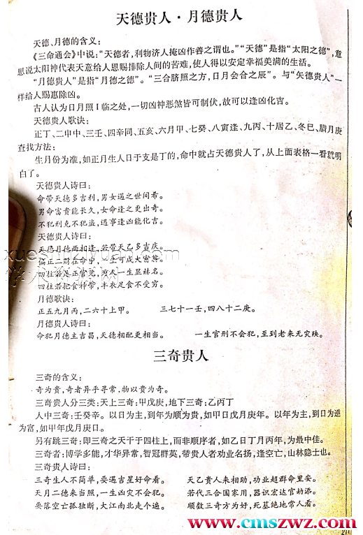 茅山玄英堂八字命理134页.pdf插图1