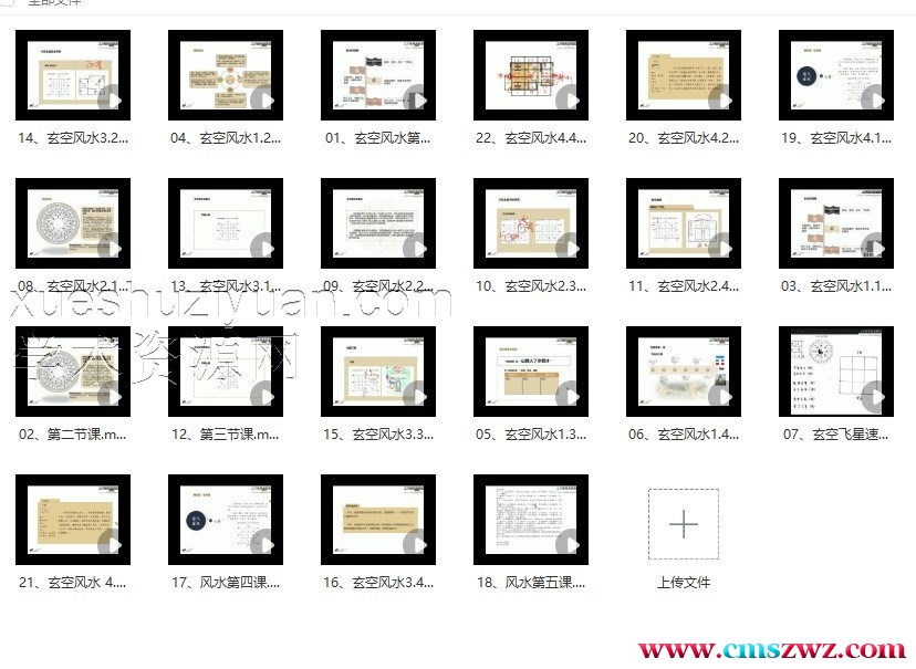 拾易《玄空风水网络1班》视频插图1