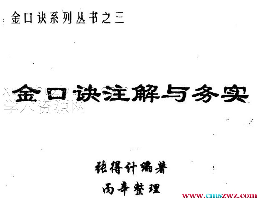 金口诀注解与务实.pdf插图