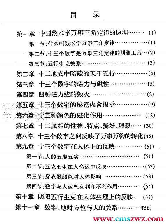 苏方行万事三角定律基础知识整理版  60页插图