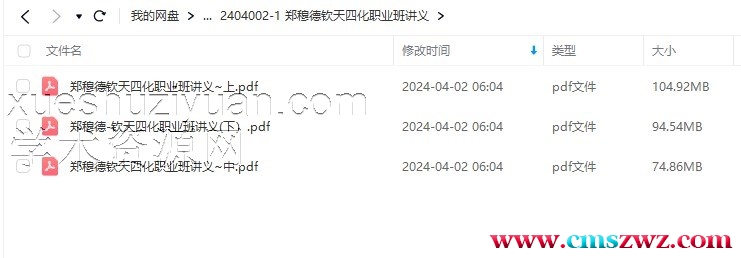 郑穆德钦天四化职业班讲义上中下三本插图