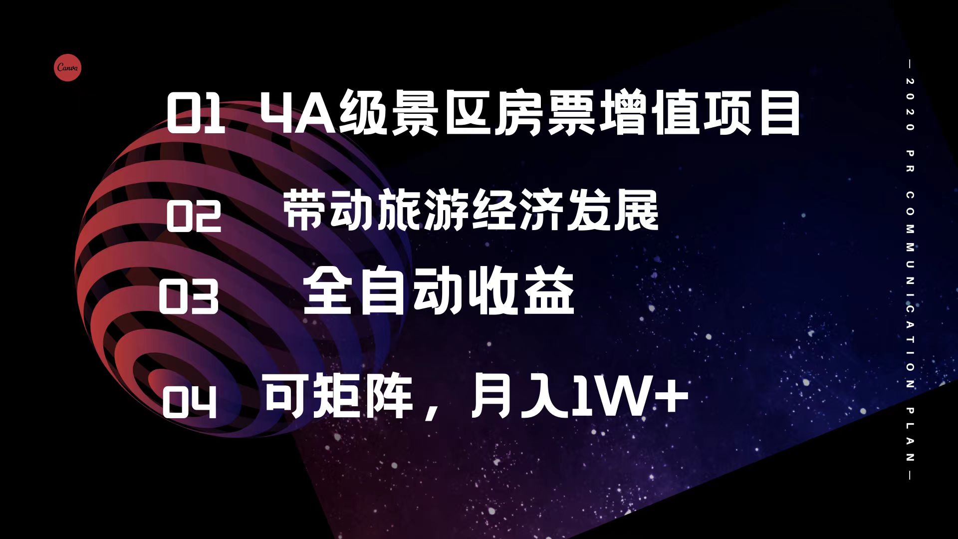 （12172期）4A级景区房票增值项目 带动旅游经济发展 全自动收益 可矩阵 月入1w+
