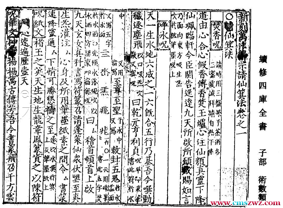 万法归宗 四库全书版本3册插图