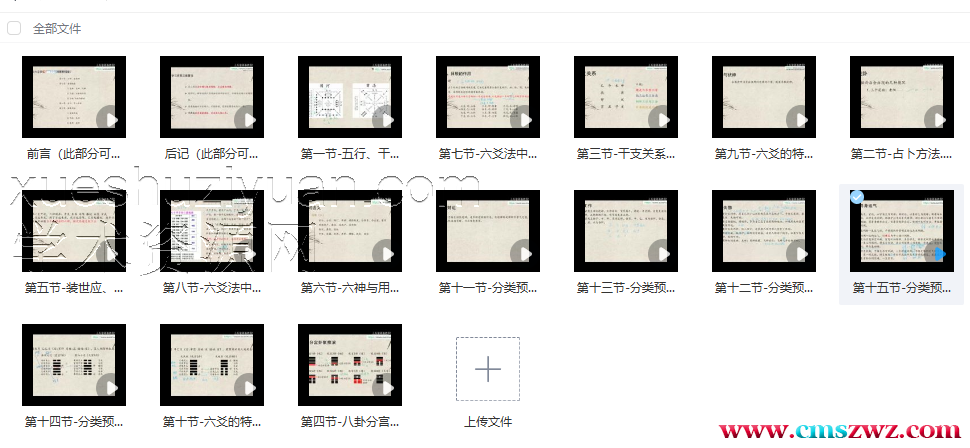 子和先生六爻基础课程17集视频插图