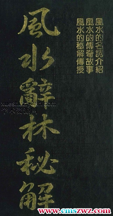 李人奎编著《风水辞林秘解》1063页插图