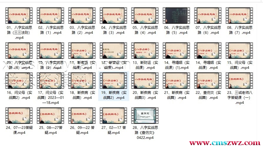 三诚老师《八字实战思路集锦》28集插图