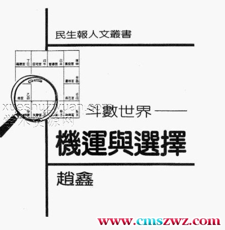 绝密-赵鑫：机运与选择.pdf插图