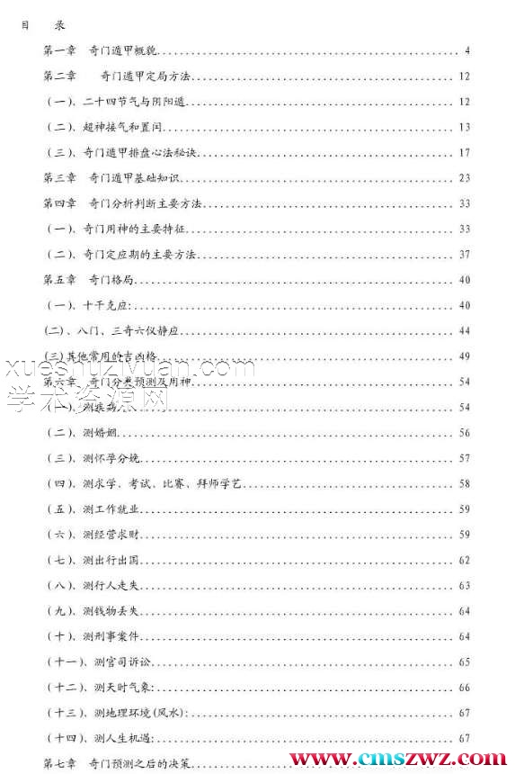 精通奇门遁甲+道家奇门.pdf插图