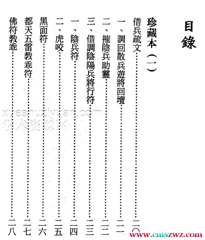茅山法术神功集合323页.pdf插图1