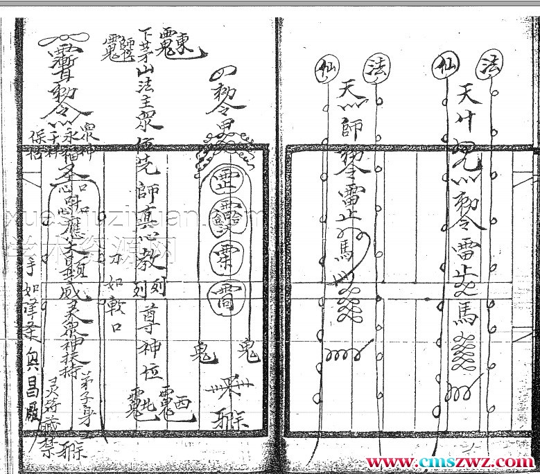 茅山真心教老君教72页.pdf插图