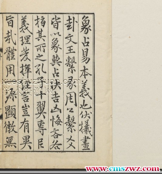 古籍 古书 周易.pdf插图