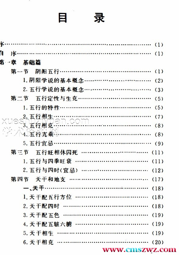 八字应用经验学 (中国易学博览).pdf插图1