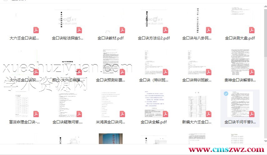 六壬资料合集 2403211-24插图