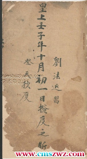 降神靈符插图