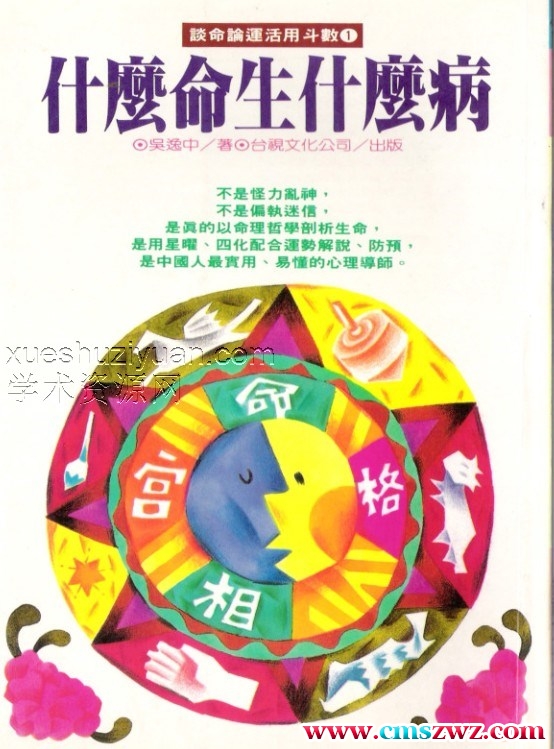 什么命生什么病.pdf插图