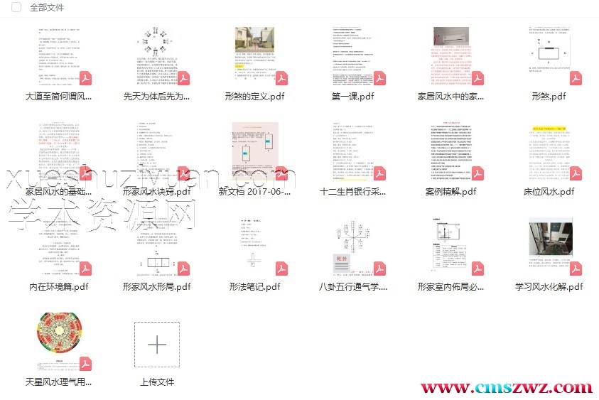 风水资料文档合集19个插图1