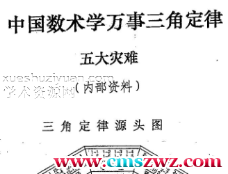 苏方行 万事三角定律五大灾难整理版插图