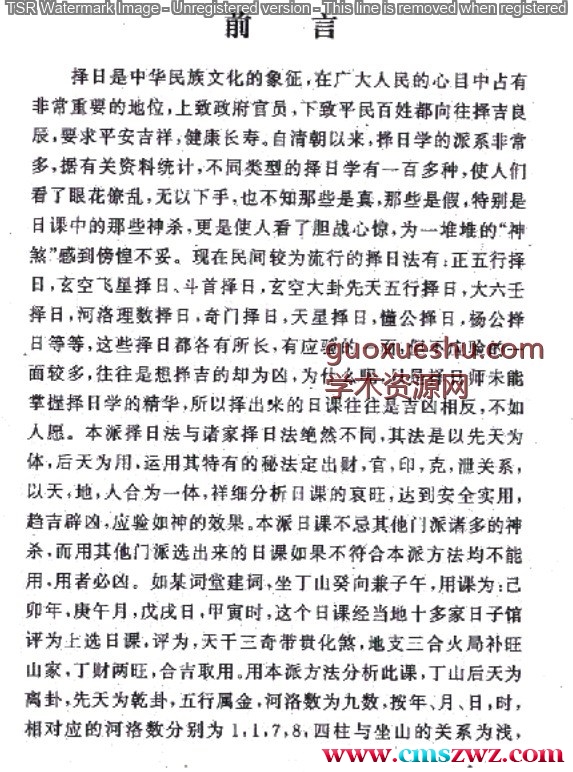  易缘-真传河洛择日法18页插图