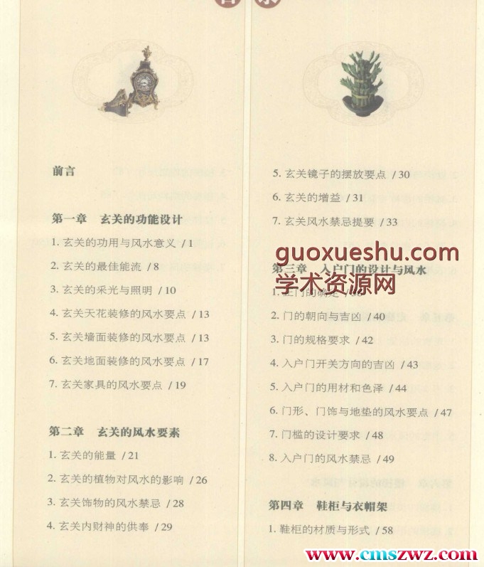 妙用风水在玄关.pdf插图1