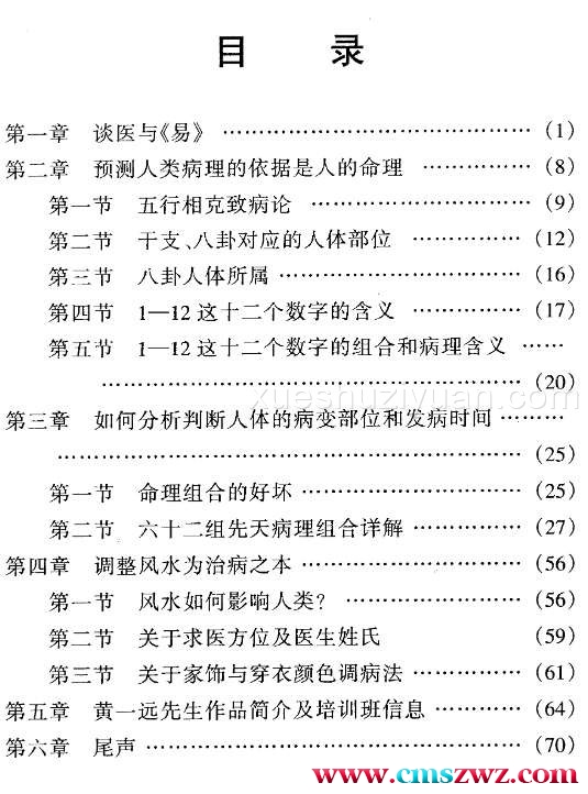 黄一远 聂易天 戊已神数命理疾病论.pdf插图1