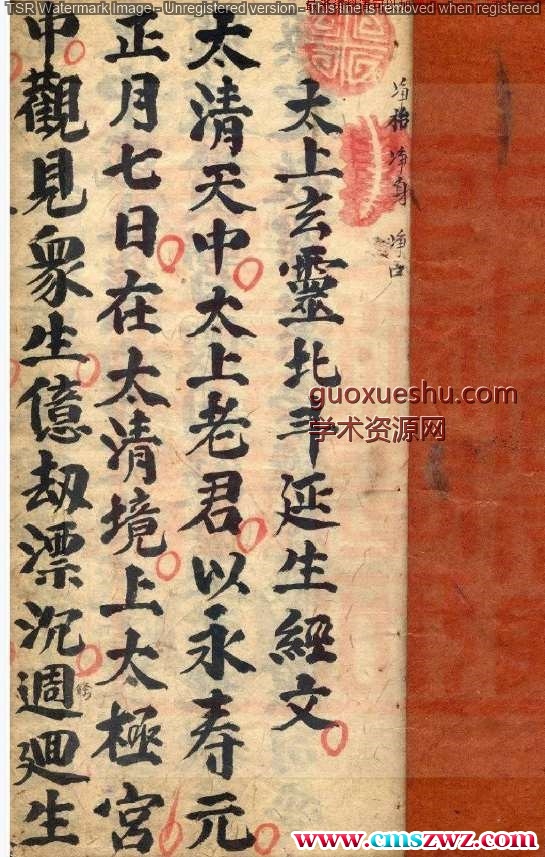 永灵坛北斗妙经书.pdf插图1