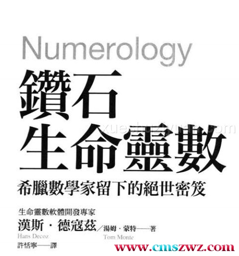 钻石生命灵数.pdf插图
