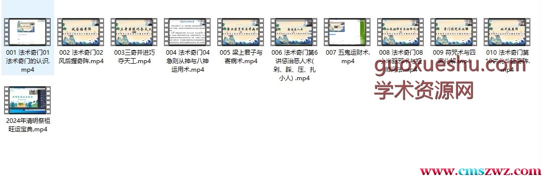 2406212 于城道法术奇门11集视频插图