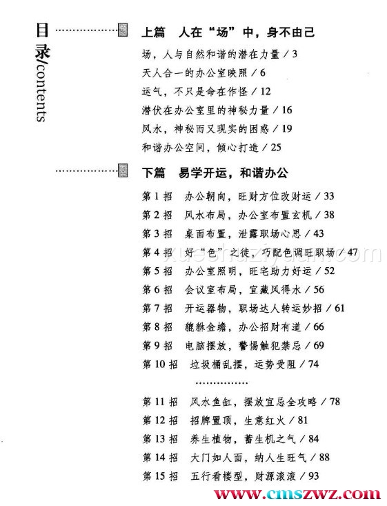 办公室开运、改运46招.pdf插图1
