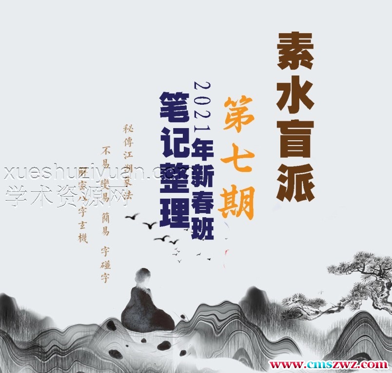 素水七期  录音+讲义插图