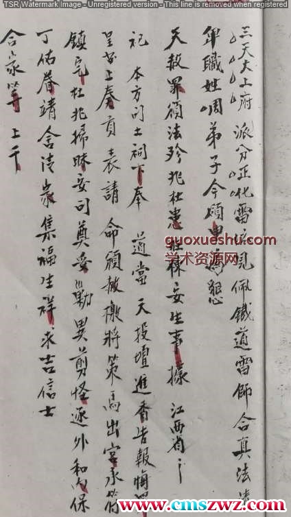 正化雷坛（保家境写式）.pdf插图1