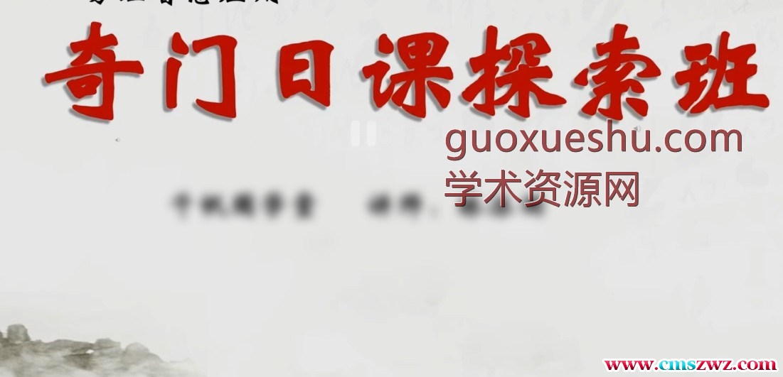 2406250 林沐雨《奇门日课探索班》16集插图