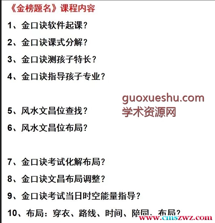 司天喜金榜题名3集视频插图1