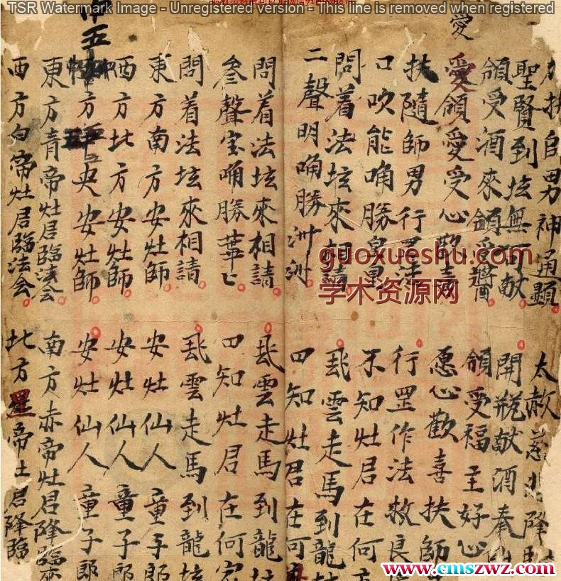 永灵坛作灶经-古本.pdf插图1