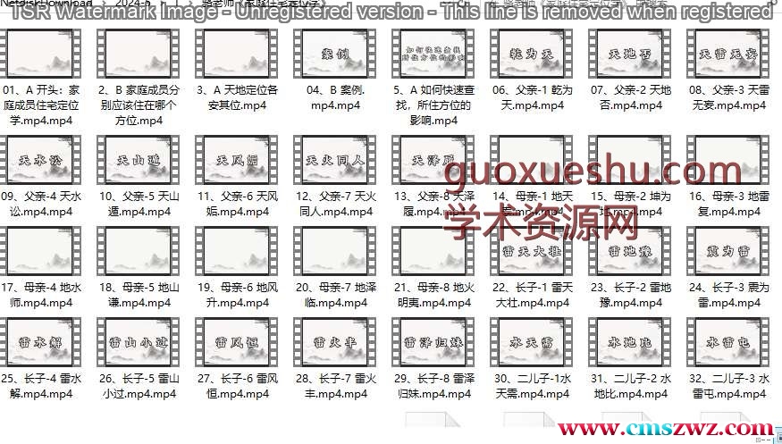 骆老师《家庭住宅定位学》72集视频插图