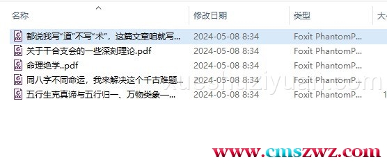 中海易学五篇付费文章去水印版插图