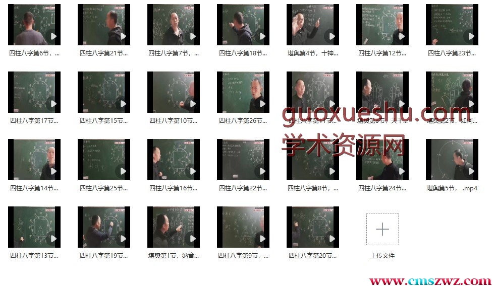 易青风水 四柱八字26视频插图