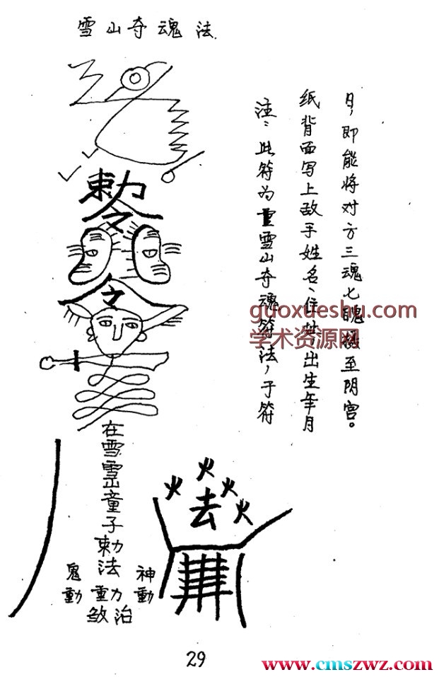 《道法神效秘笈》灵法大全 神效实用通灵法 102页【原版】插图1