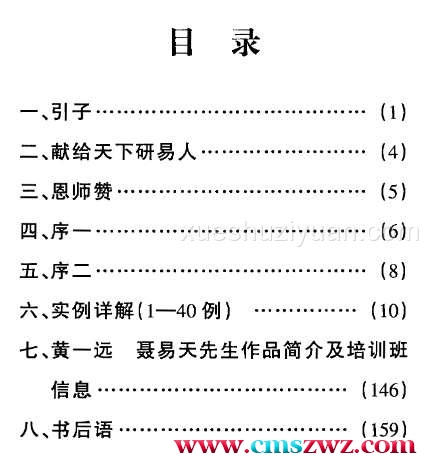 黄一远 八卦预测实例集(第一版)  .pdf插图1